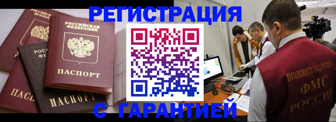 миграционный учет в Новозыбкове