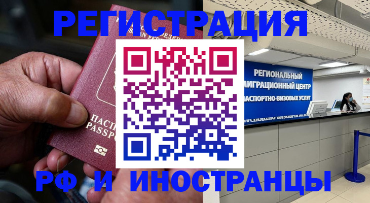 прописка в Новозыбкове