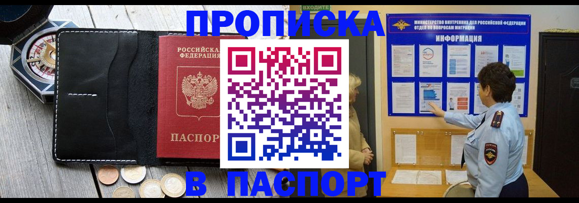 прописка 2025 в Новозыбкове