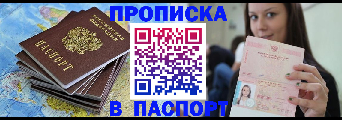 прописка для работы в Новозыбкове