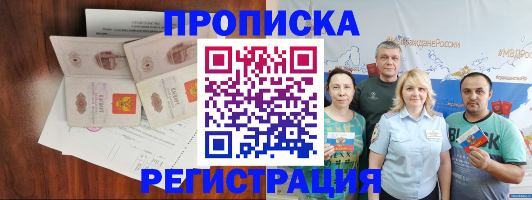 временная регистрация купить в Новозыбкове