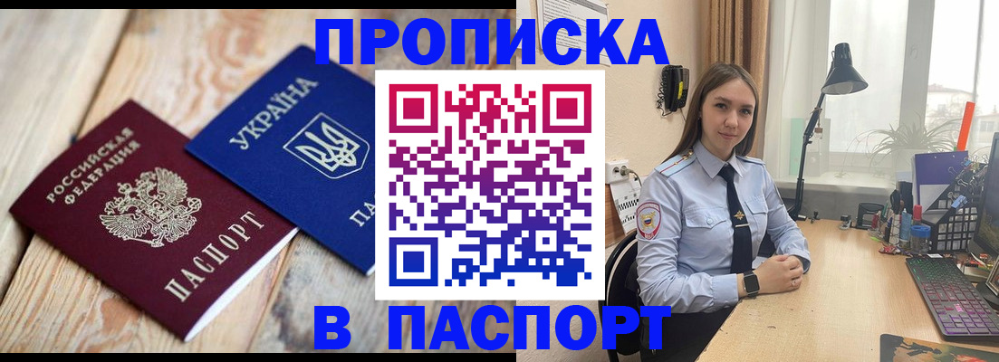 прописка ребенка в Новозыбкове