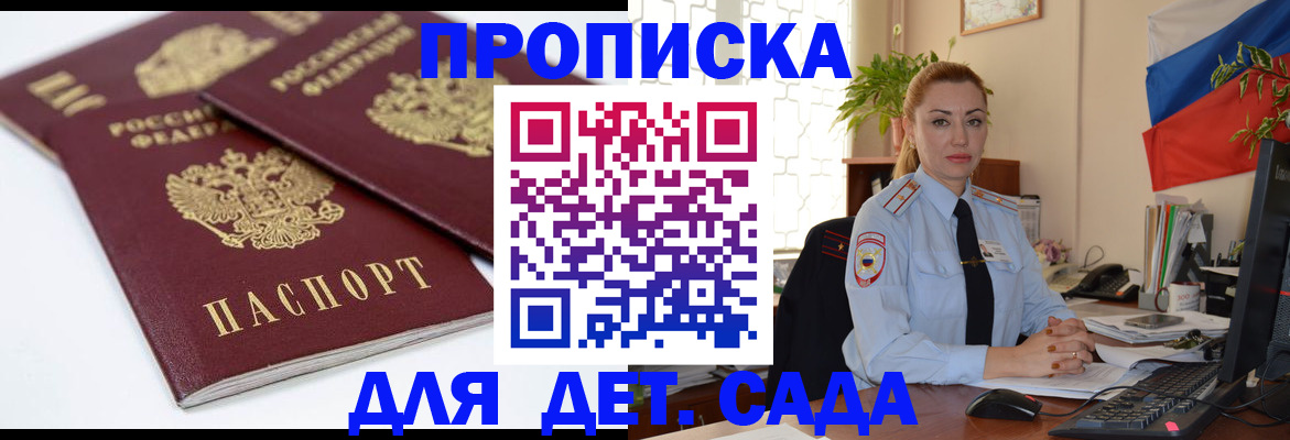 прописка штамп в Новозыбкове